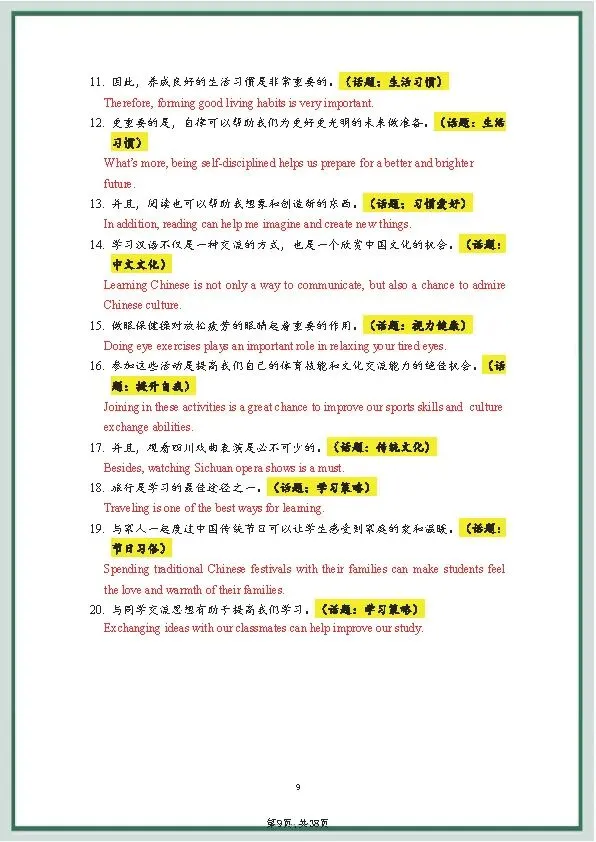 中考英语《20套》万能写作模板+作文句式训练 第25张