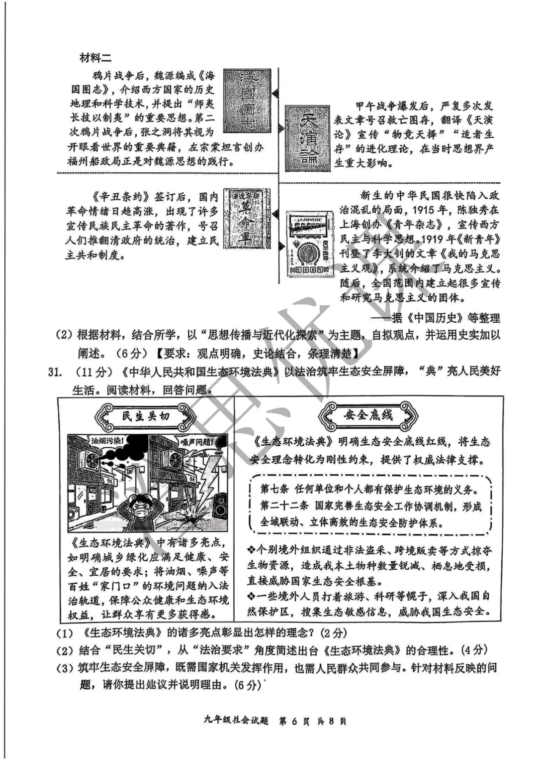 浙江省温州市鹿城区2026年5月中考二模试卷(社会) 第7张