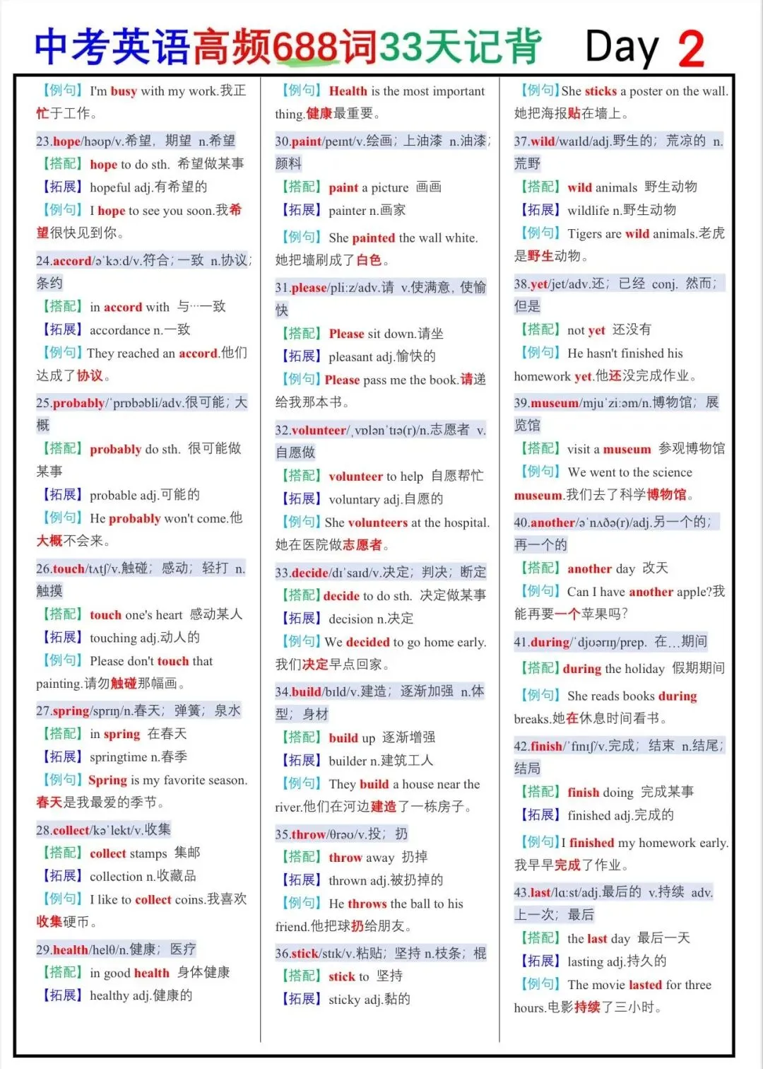中考单词668 第1张