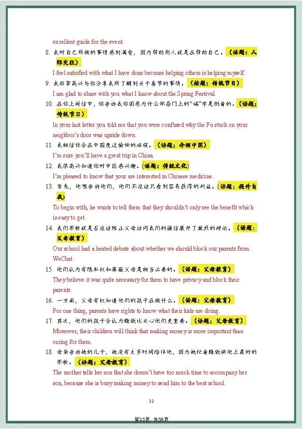 中考英语《20套》万能写作模板+作文句式训练 第38张