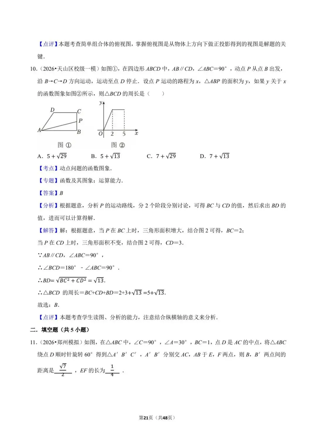 重磅!2026年中考数学百题精选答案解析+ 考点卡片 PART.2 第2张 重磅!2026年中考数学百题精选答案解析+ 考点卡片 PART.2 第2张