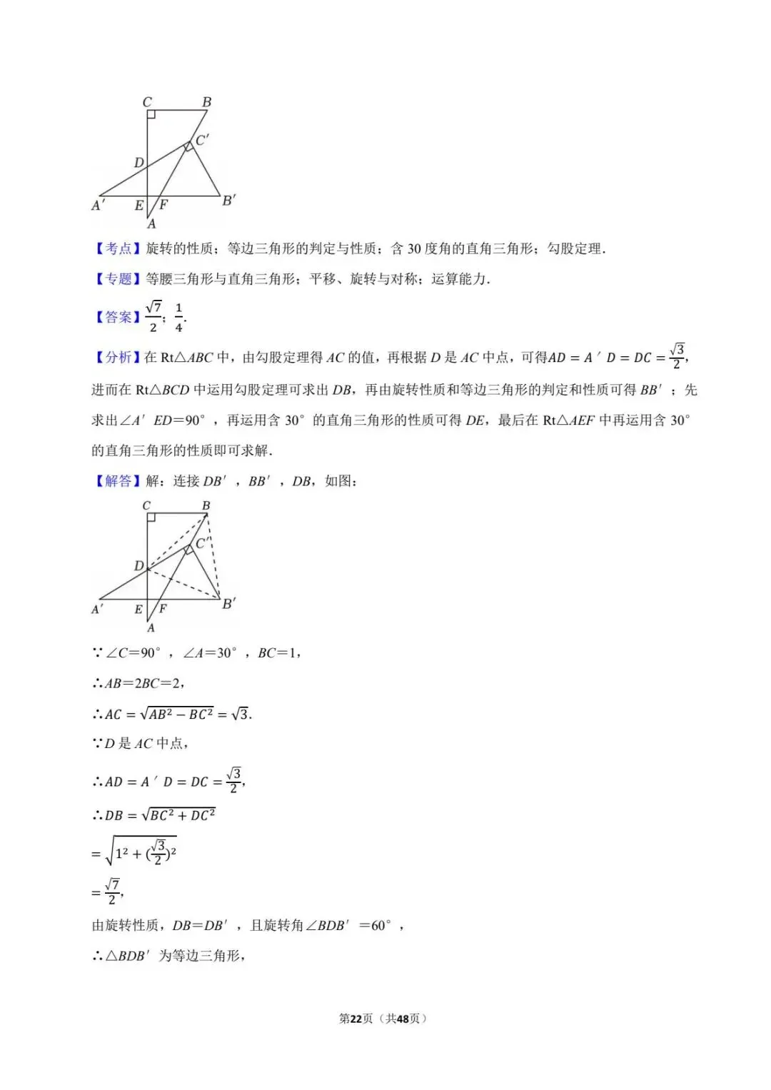 重磅!2026年中考数学百题精选答案解析+ 考点卡片 PART.2 第3张 重磅!2026年中考数学百题精选答案解析+ 考点卡片 PART.2 第3张