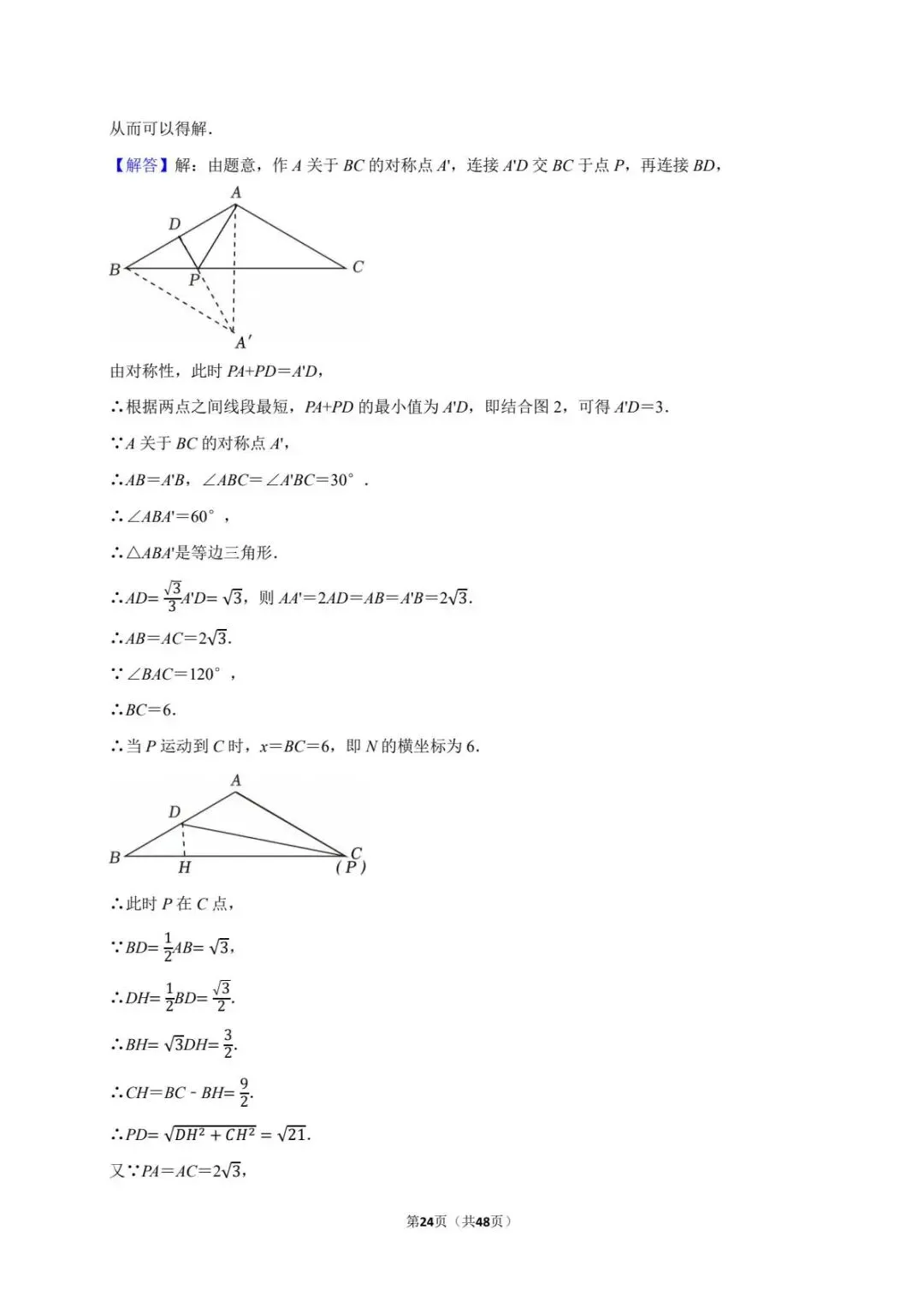 重磅!2026年中考数学百题精选答案解析+ 考点卡片 PART.2 第5张 重磅!2026年中考数学百题精选答案解析+ 考点卡片 PART.2 第5张