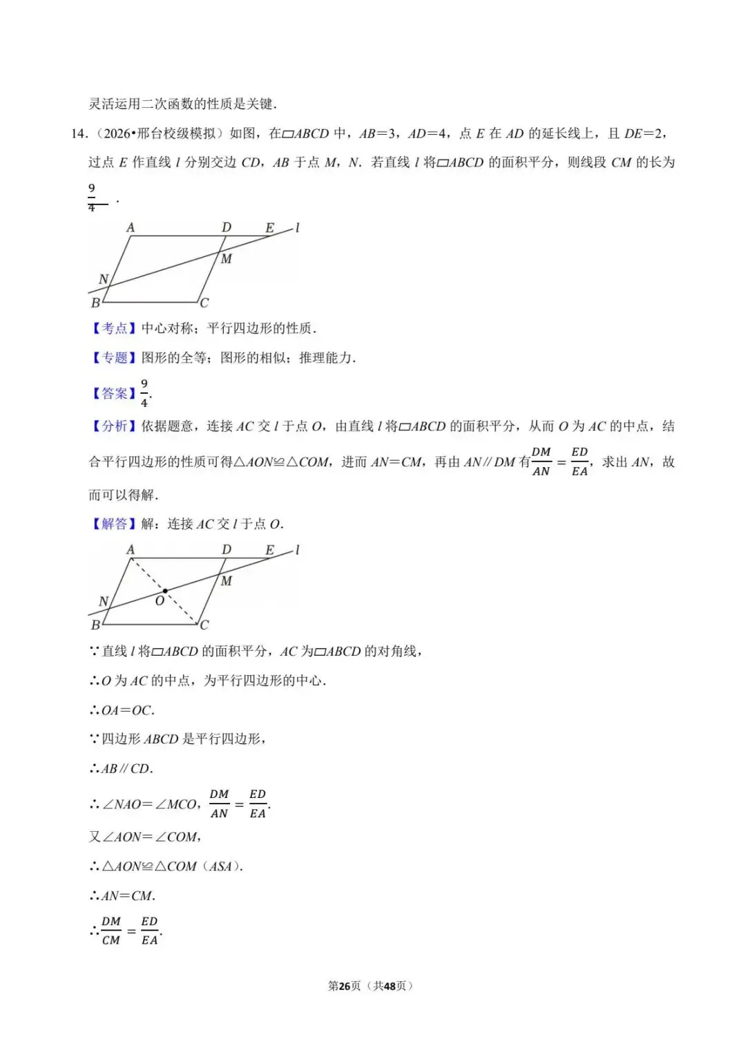 重磅!2026年中考数学百题精选答案解析+ 考点卡片 PART.2 第7张 重磅!2026年中考数学百题精选答案解析+ 考点卡片 PART.2 第7张
