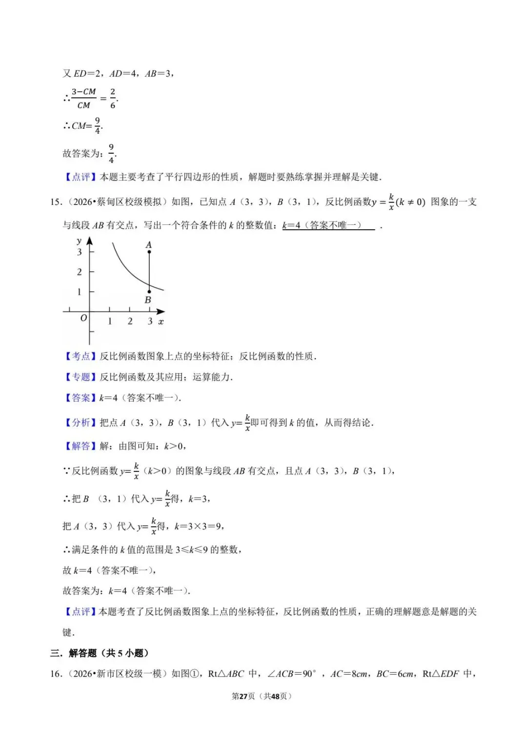重磅!2026年中考数学百题精选答案解析+ 考点卡片 PART.2 第8张 重磅!2026年中考数学百题精选答案解析+ 考点卡片 PART.2 第8张