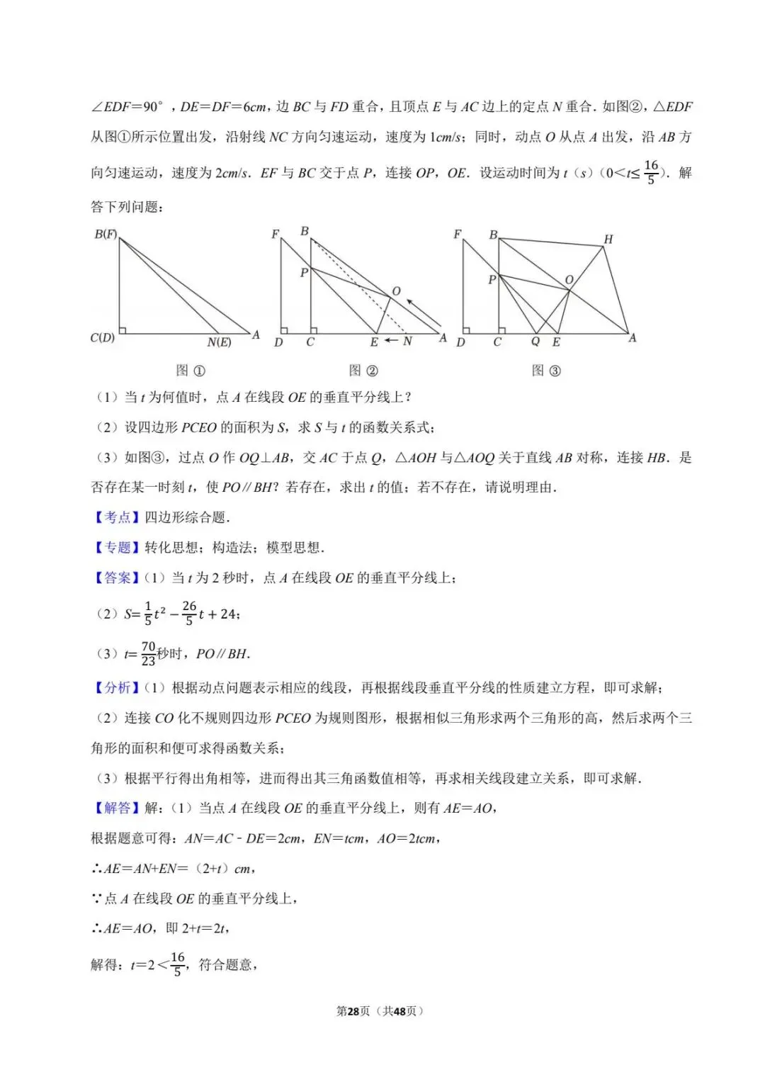 重磅!2026年中考数学百题精选答案解析+ 考点卡片 PART.2 第9张 重磅!2026年中考数学百题精选答案解析+ 考点卡片 PART.2 第9张