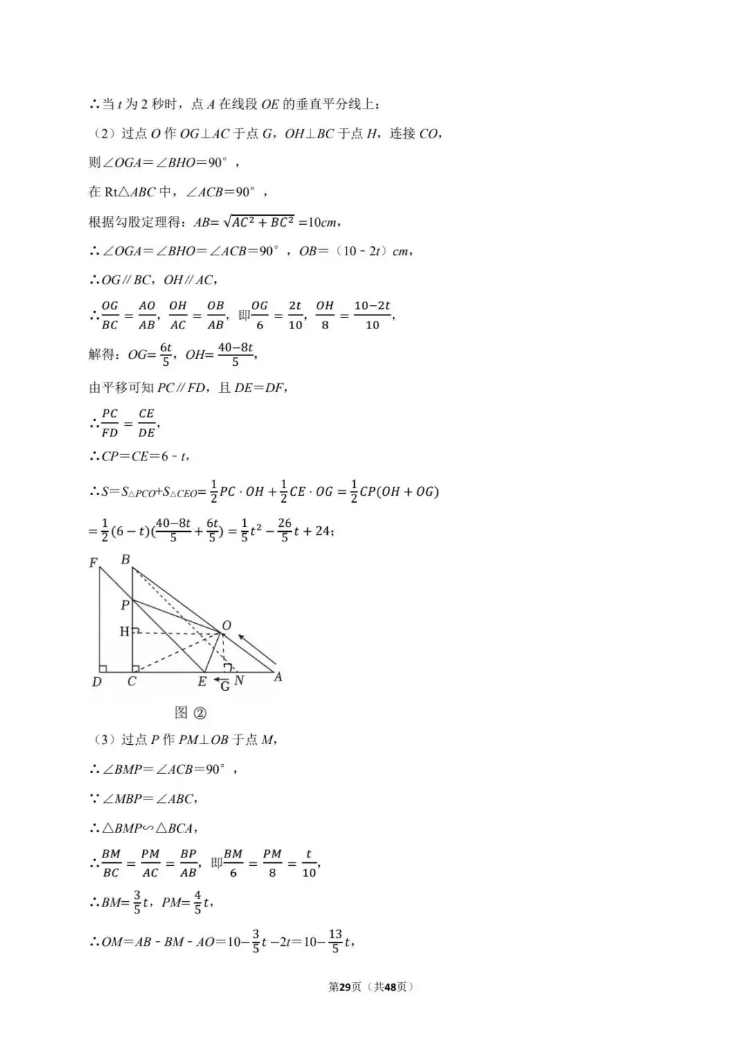 重磅!2026年中考数学百题精选答案解析+ 考点卡片 PART.2 第10张 重磅!2026年中考数学百题精选答案解析+ 考点卡片 PART.2 第10张