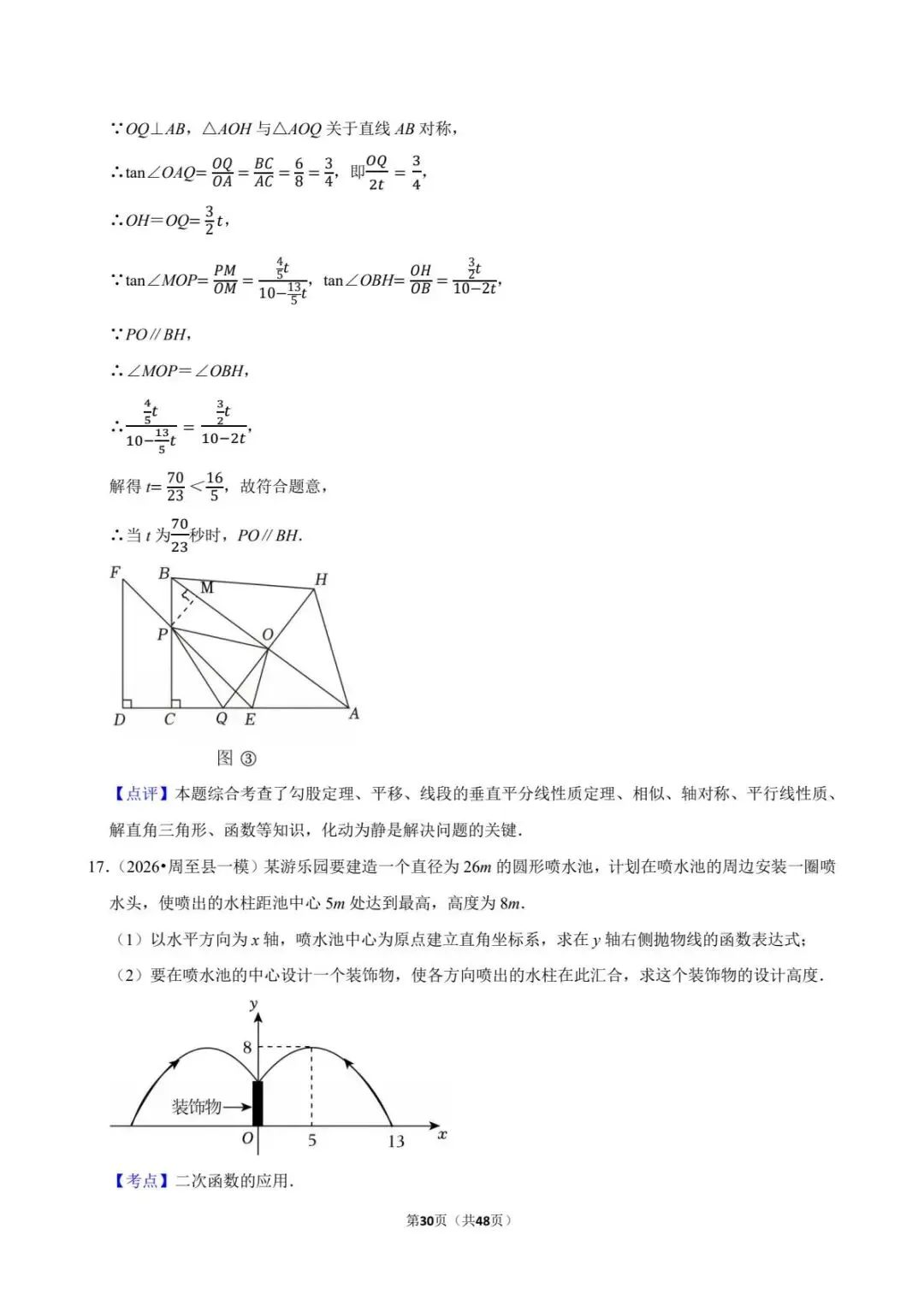 重磅!2026年中考数学百题精选答案解析+ 考点卡片 PART.2 第11张 重磅!2026年中考数学百题精选答案解析+ 考点卡片 PART.2 第11张