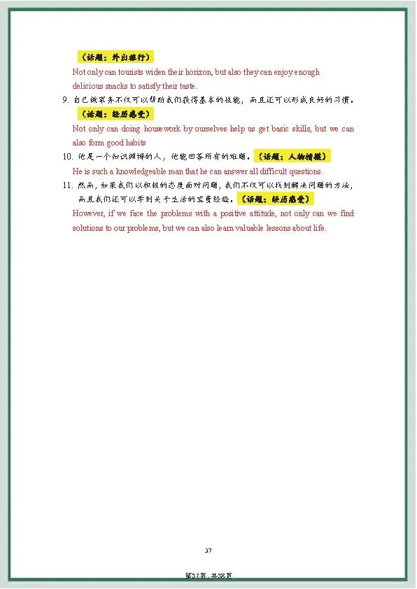 中考英语《20套》万能写作模板+作文句式训练 第53张