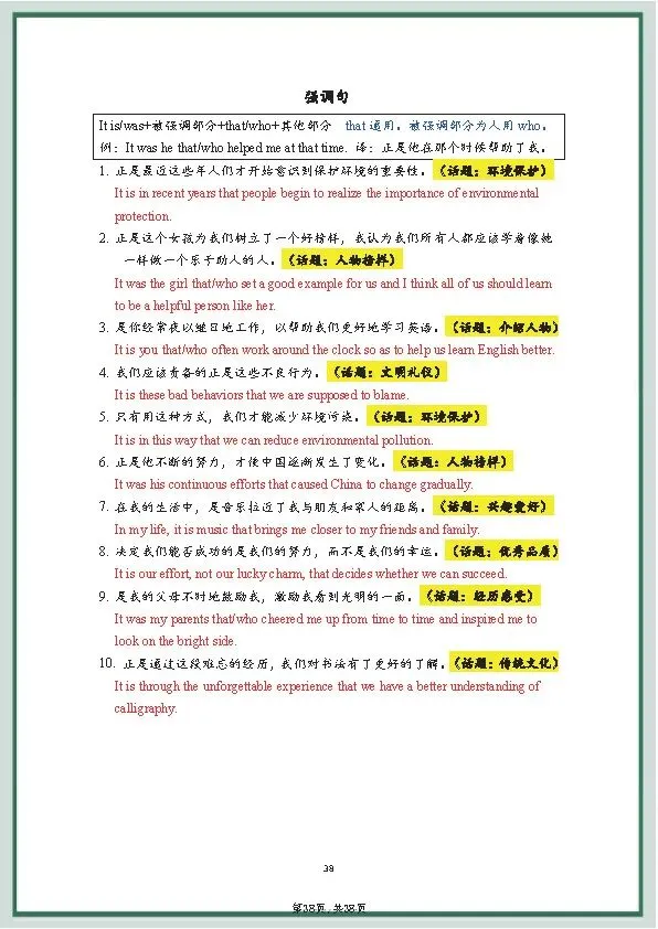 中考英语《20套》万能写作模板+作文句式训练 第54张