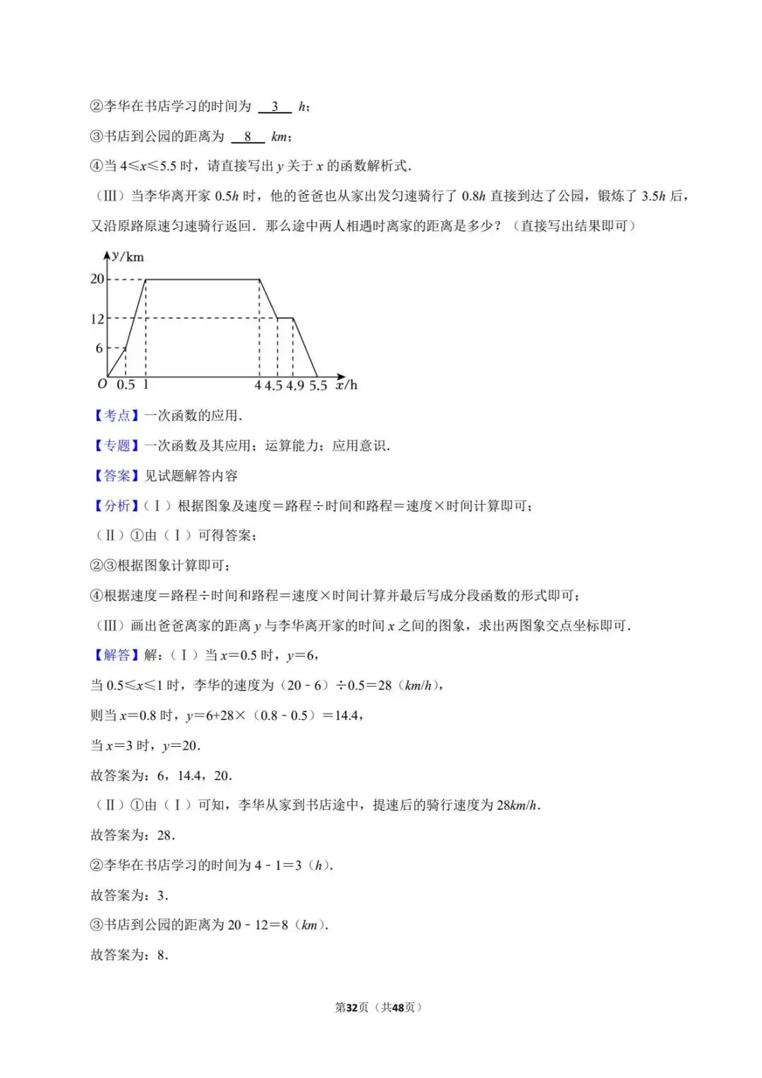 重磅!2026年中考数学百题精选答案解析+ 考点卡片 PART.2 第13张 重磅!2026年中考数学百题精选答案解析+ 考点卡片 PART.2 第13张