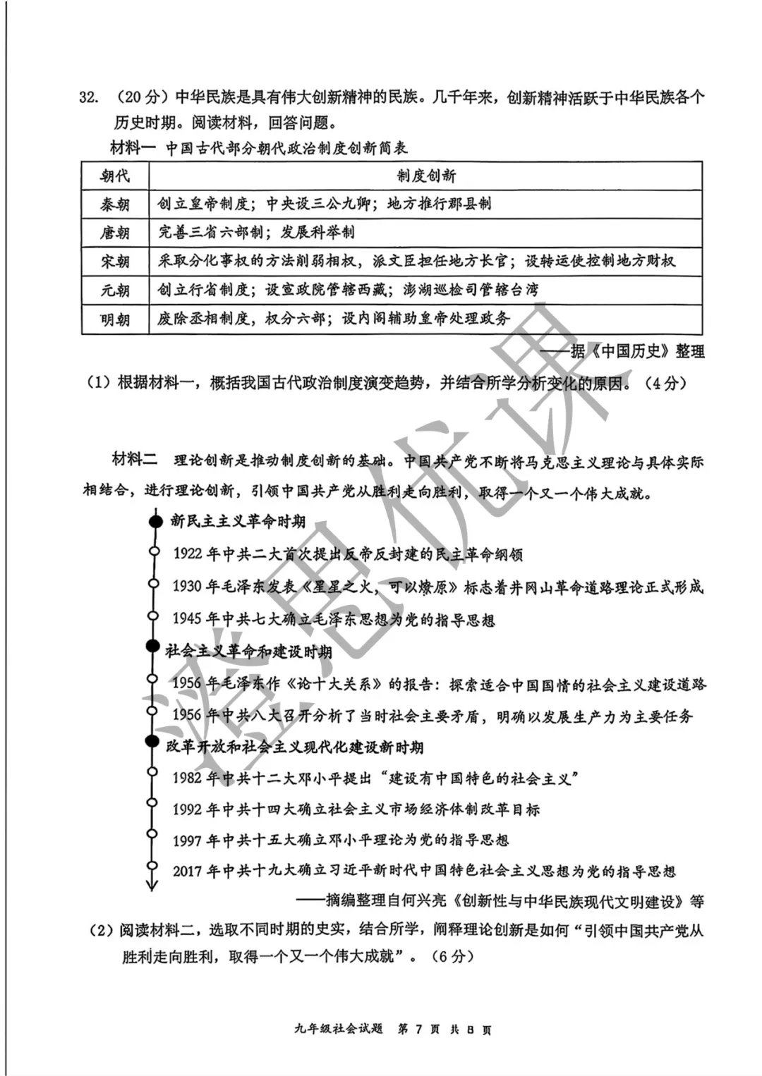 浙江省温州市鹿城区2026年5月中考二模试卷(社会) 第8张