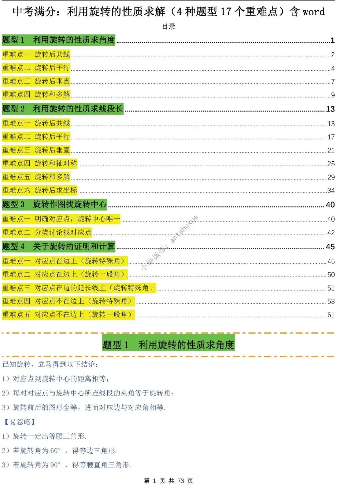 中考满分:利用旋转的性质求解(4种题型17个重难点)含word 第1张
