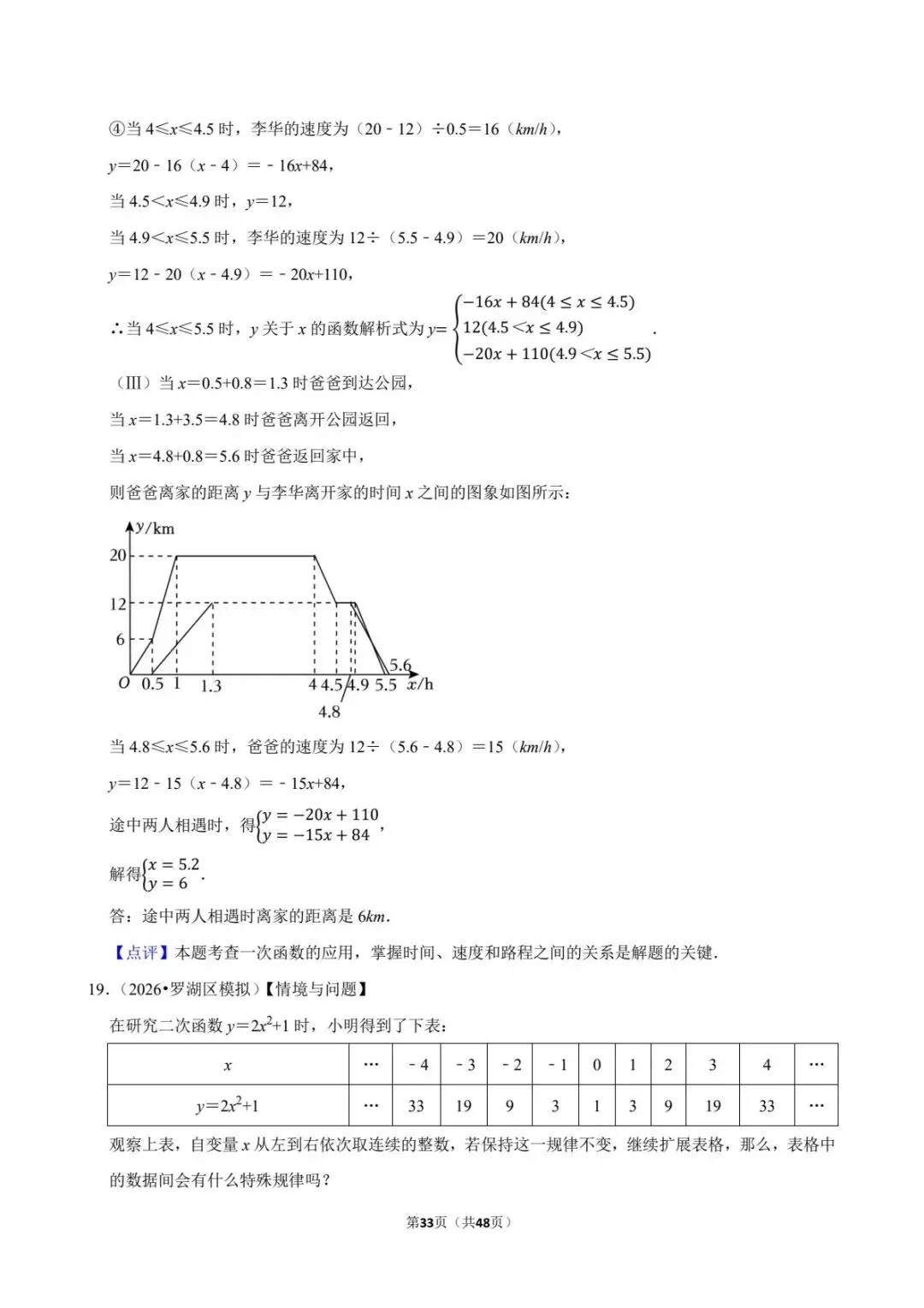 重磅!2026年中考数学百题精选答案解析+ 考点卡片 PART.2 第14张 重磅!2026年中考数学百题精选答案解析+ 考点卡片 PART.2 第14张