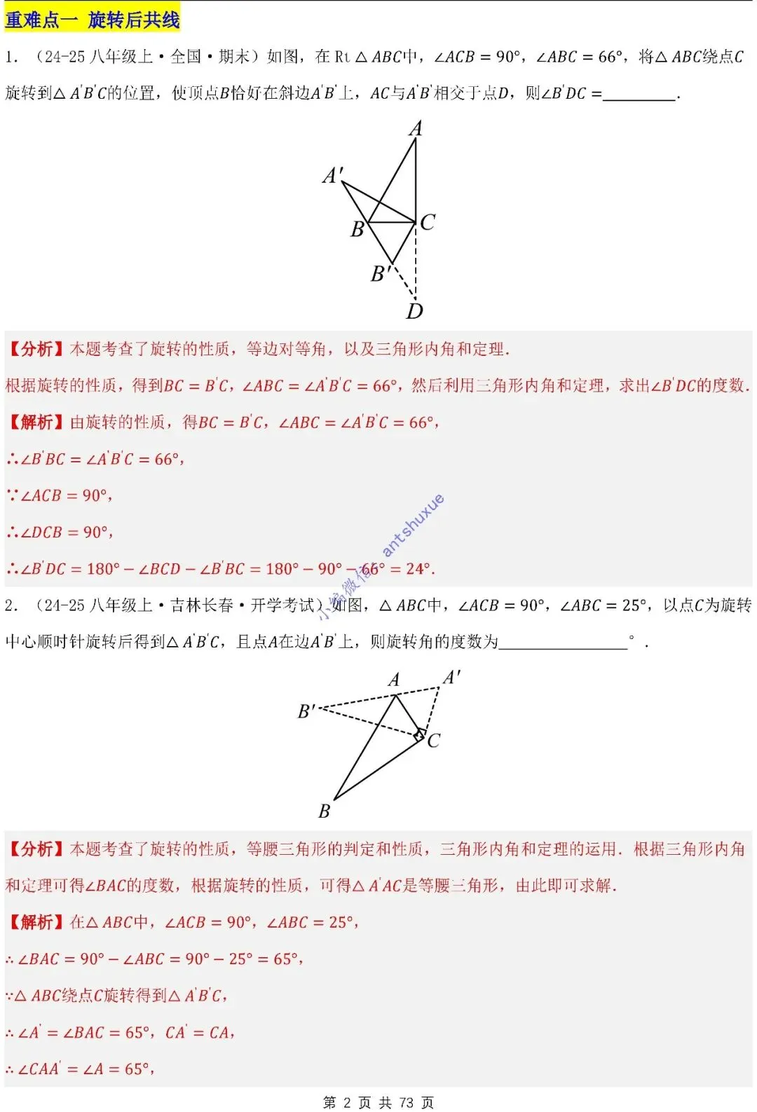 中考满分:利用旋转的性质求解(4种题型17个重难点)含word 第2张