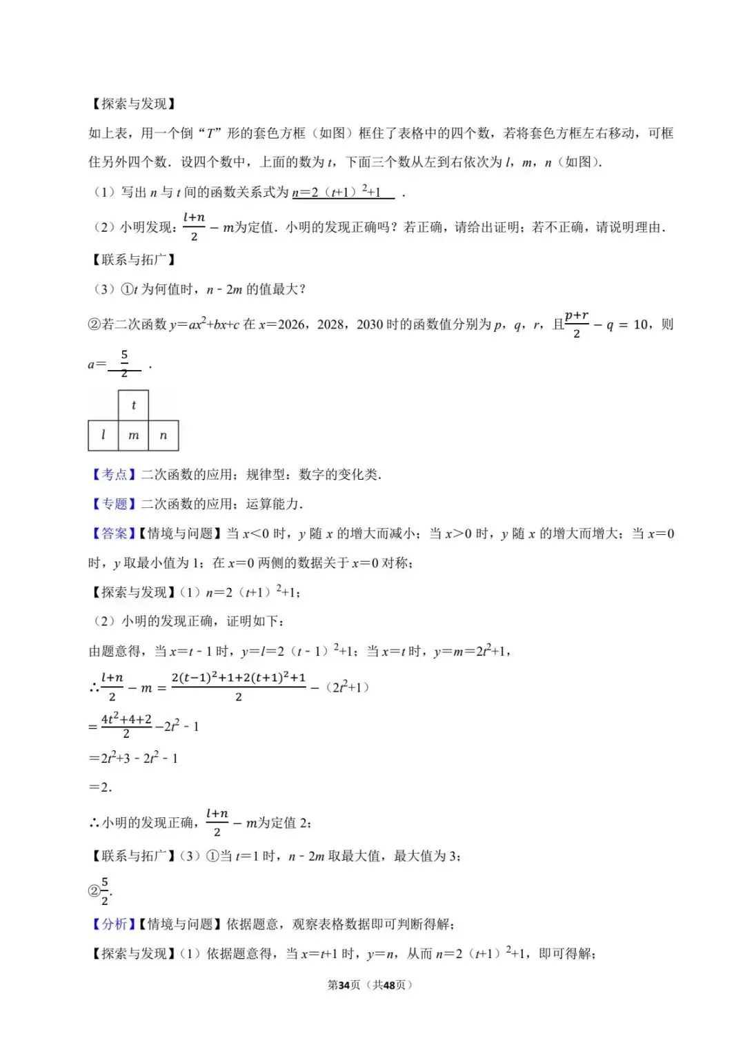 重磅!2026年中考数学百题精选答案解析+ 考点卡片 PART.2 第15张 重磅!2026年中考数学百题精选答案解析+ 考点卡片 PART.2 第15张