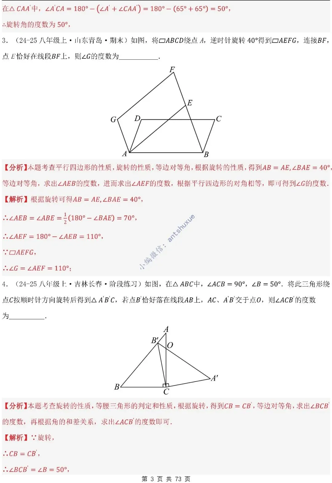 中考满分:利用旋转的性质求解(4种题型17个重难点)含word 第3张
