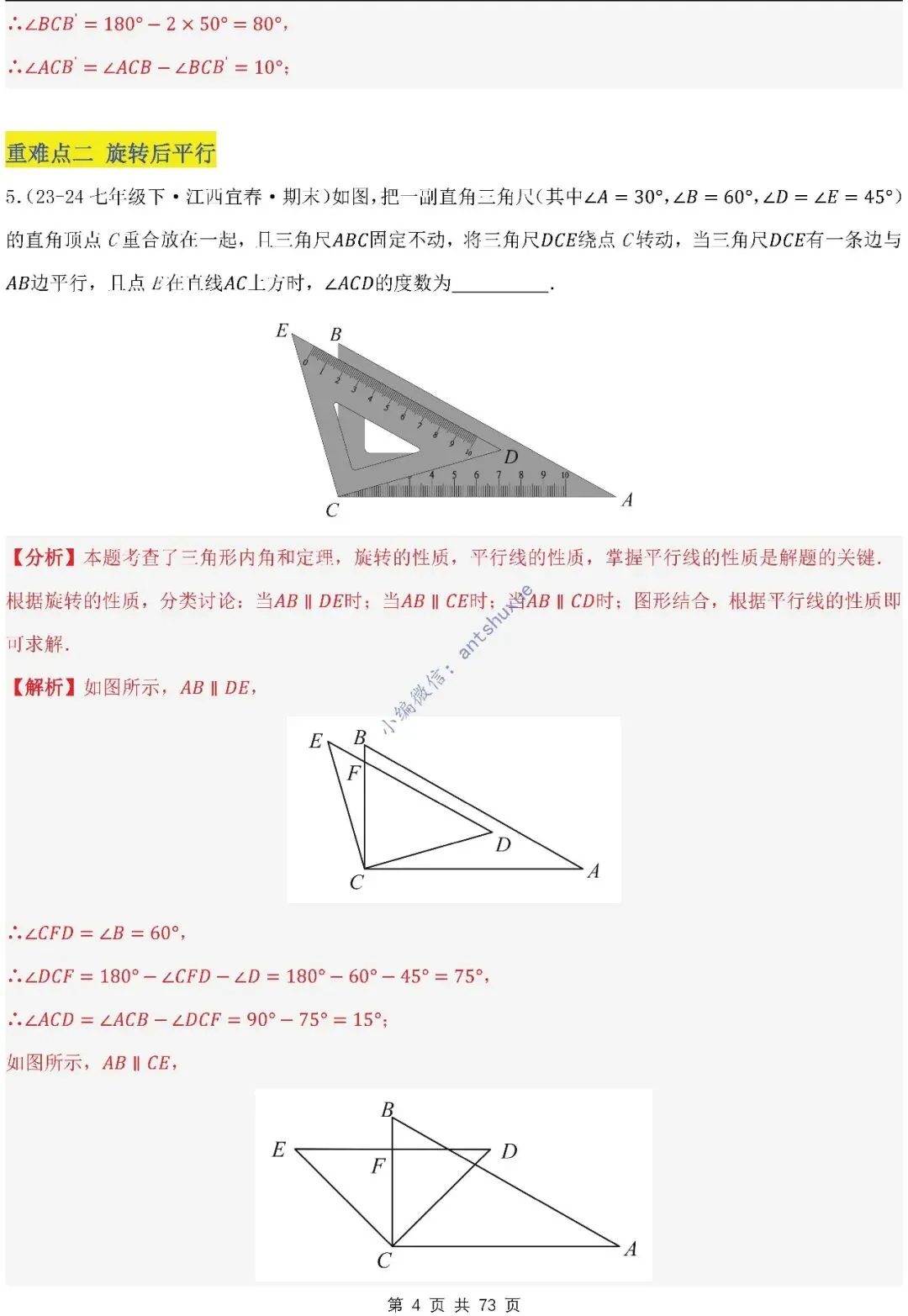 中考满分:利用旋转的性质求解(4种题型17个重难点)含word 第4张