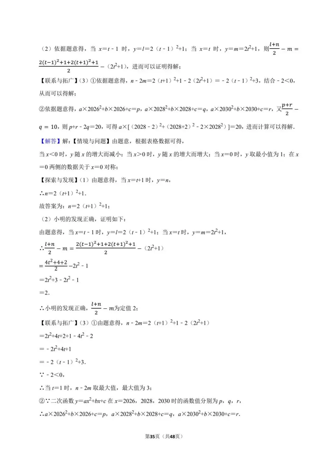 重磅!2026年中考数学百题精选答案解析+ 考点卡片 PART.2 第16张 重磅!2026年中考数学百题精选答案解析+ 考点卡片 PART.2 第16张