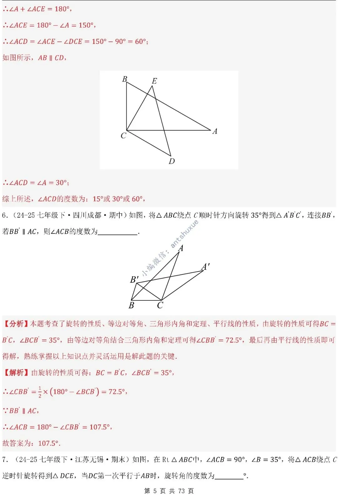 中考满分:利用旋转的性质求解(4种题型17个重难点)含word 第5张