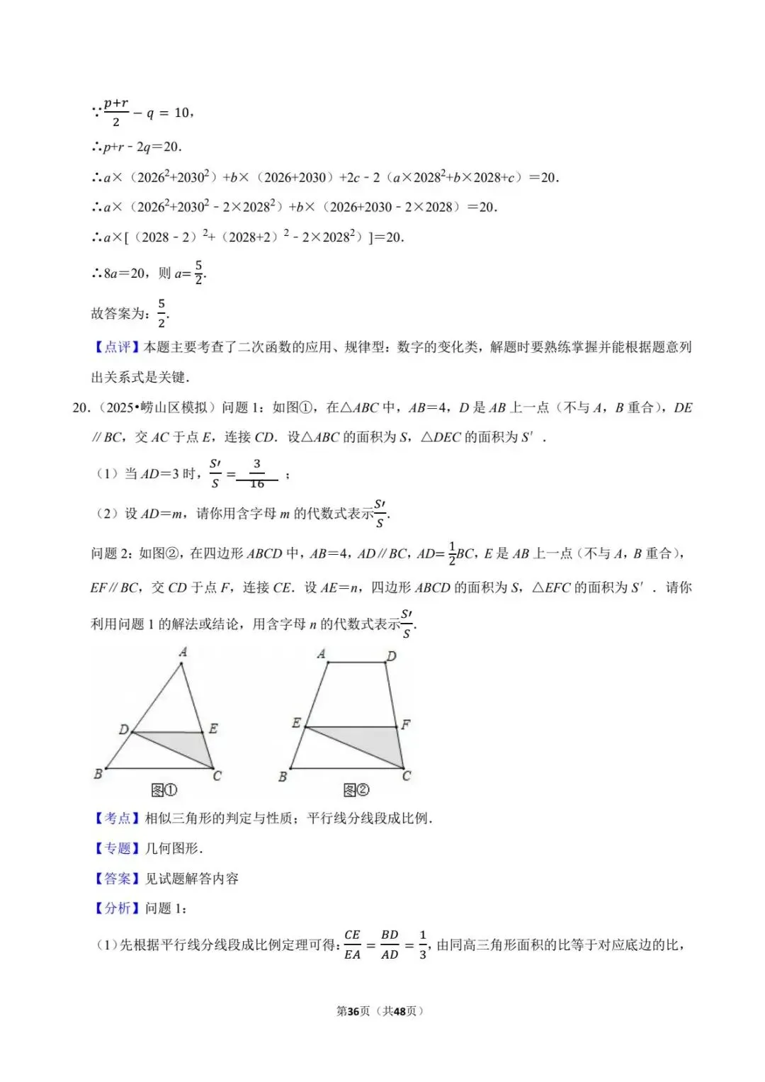 重磅!2026年中考数学百题精选答案解析+ 考点卡片 PART.2 第17张 重磅!2026年中考数学百题精选答案解析+ 考点卡片 PART.2 第17张