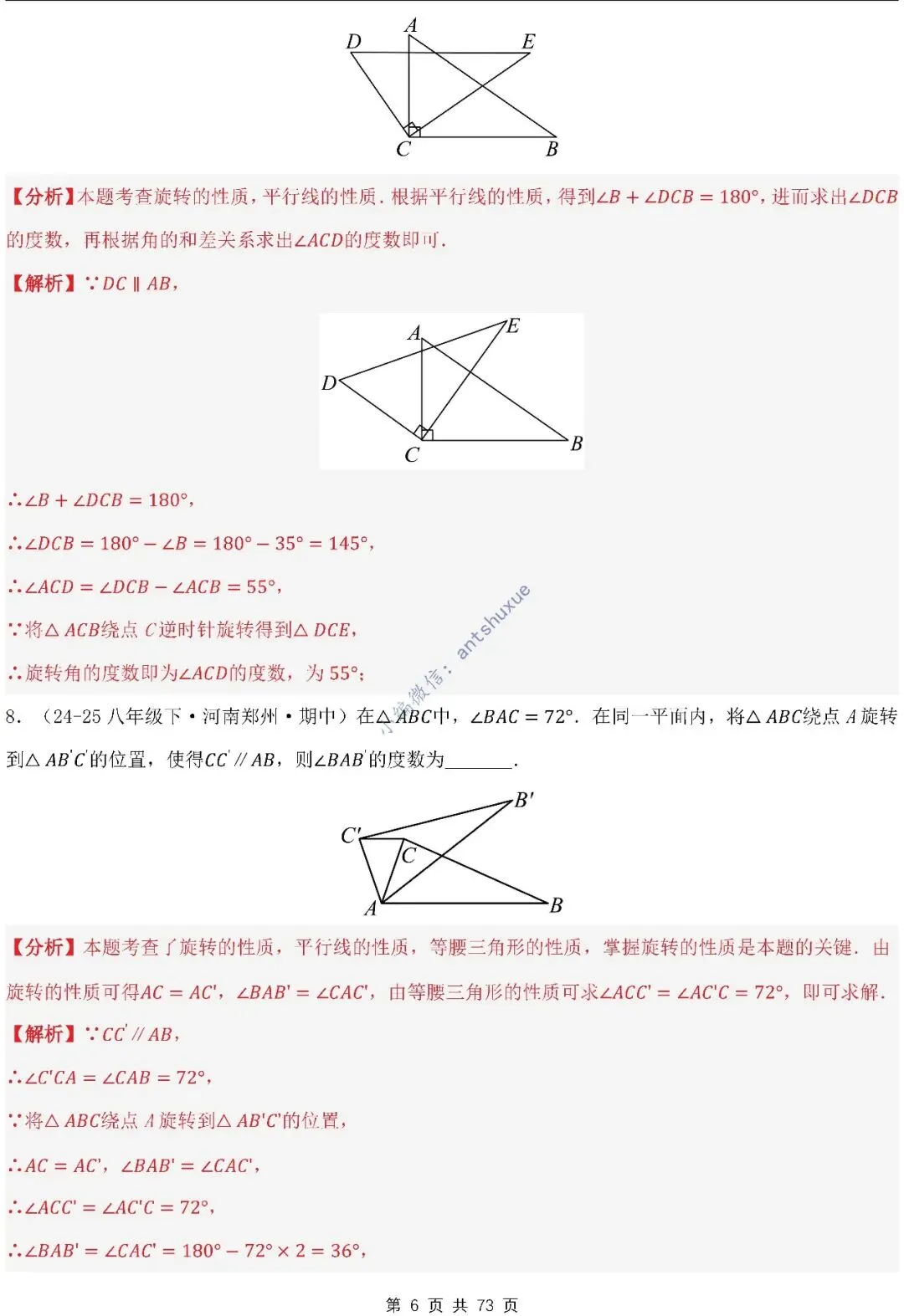 中考满分:利用旋转的性质求解(4种题型17个重难点)含word 第6张