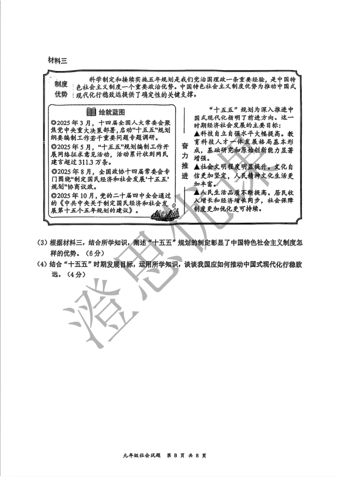 浙江省温州市鹿城区2026年5月中考二模试卷(社会) 第9张