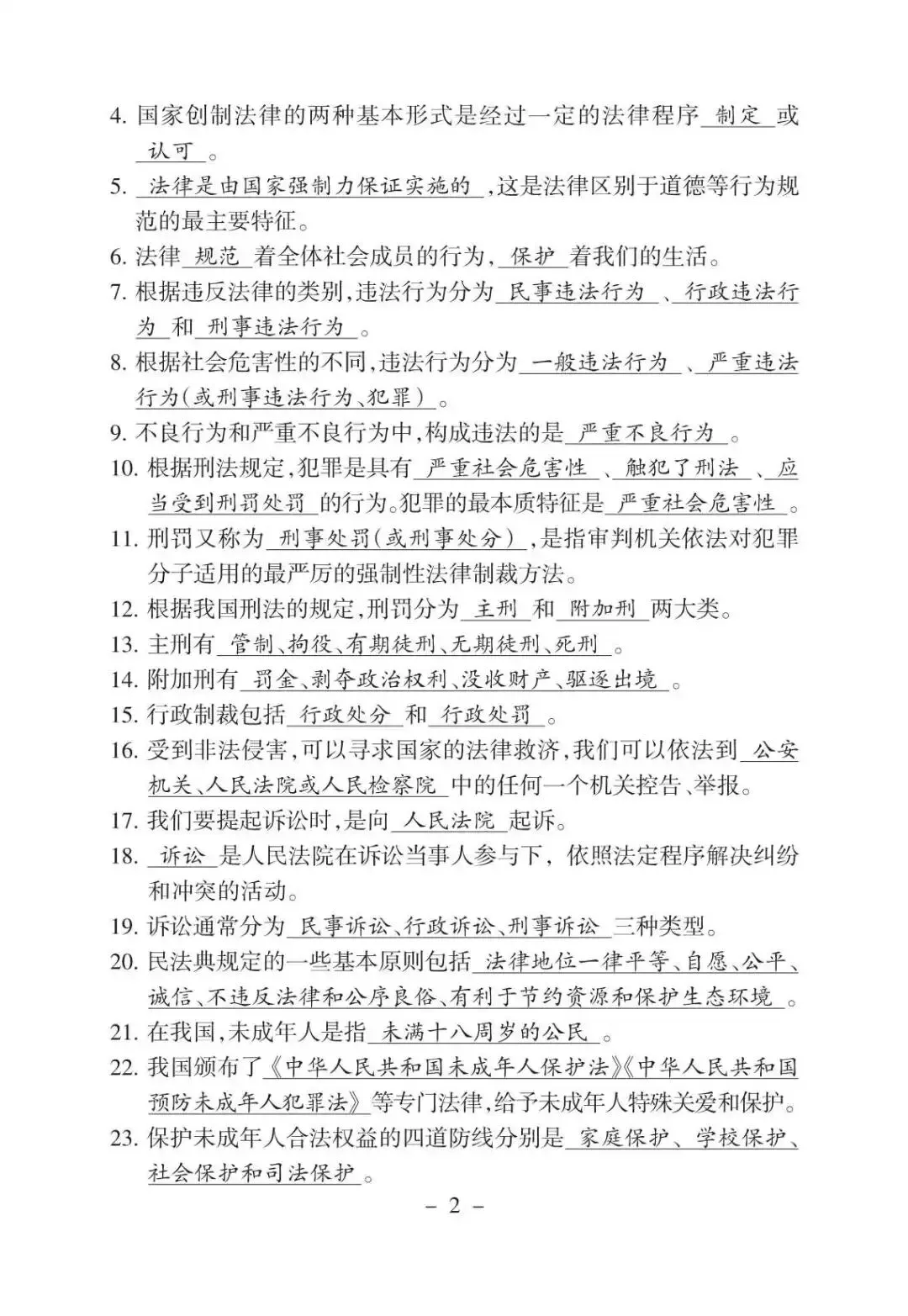 初中道法 | 中考道德与法治应知应会:中考重点知识(可打印) 第3张