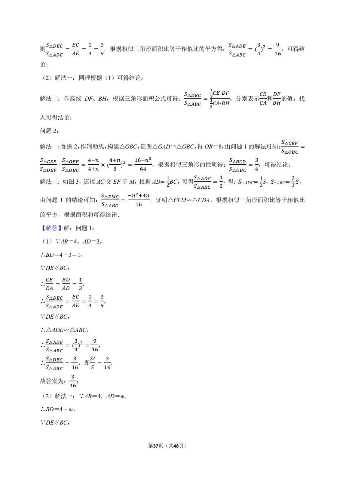 重磅!2026年中考数学百题精选答案解析+ 考点卡片 PART.2 第18张 重磅!2026年中考数学百题精选答案解析+ 考点卡片 PART.2 第18张