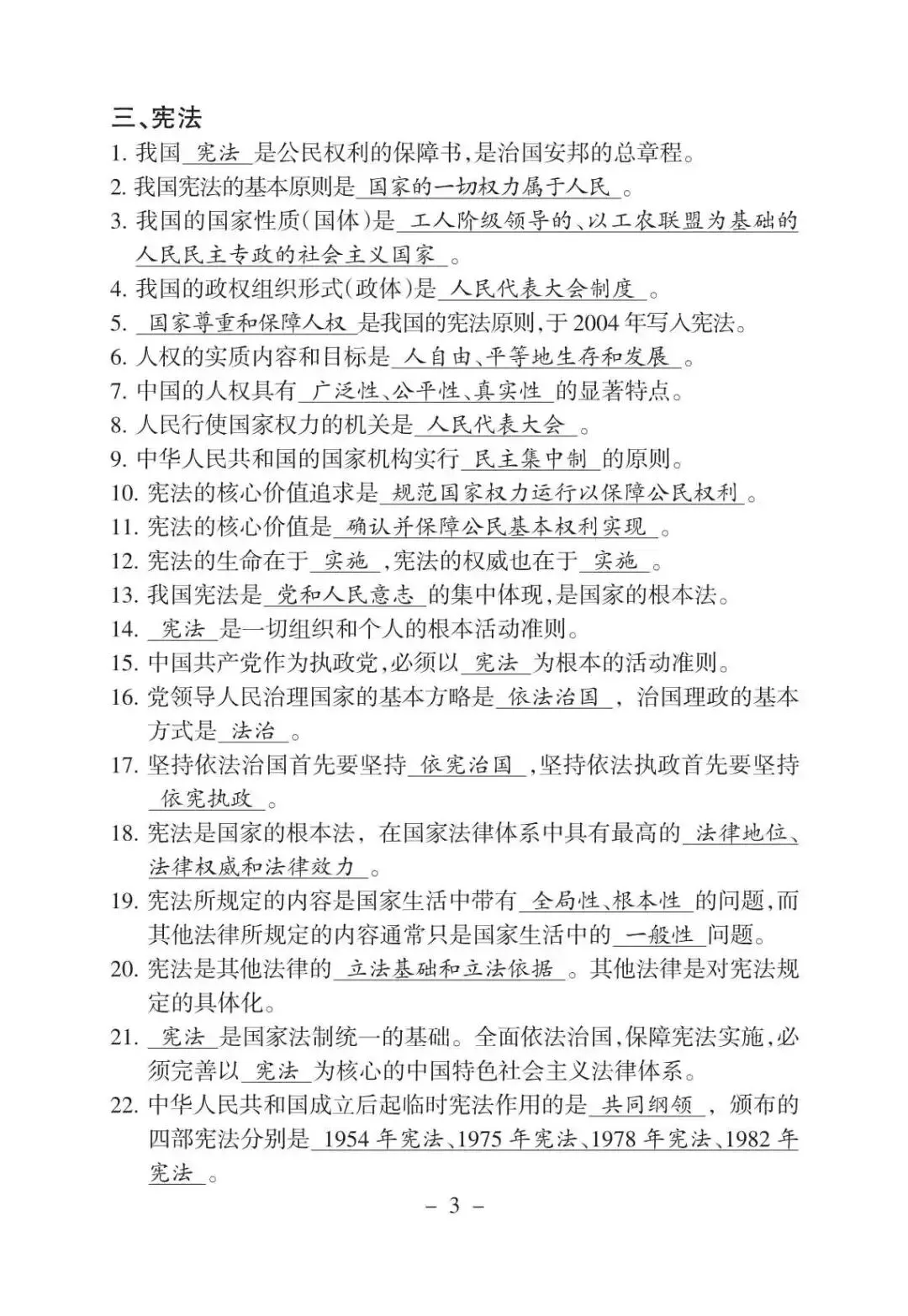 初中道法 | 中考道德与法治应知应会:中考重点知识(可打印) 第4张