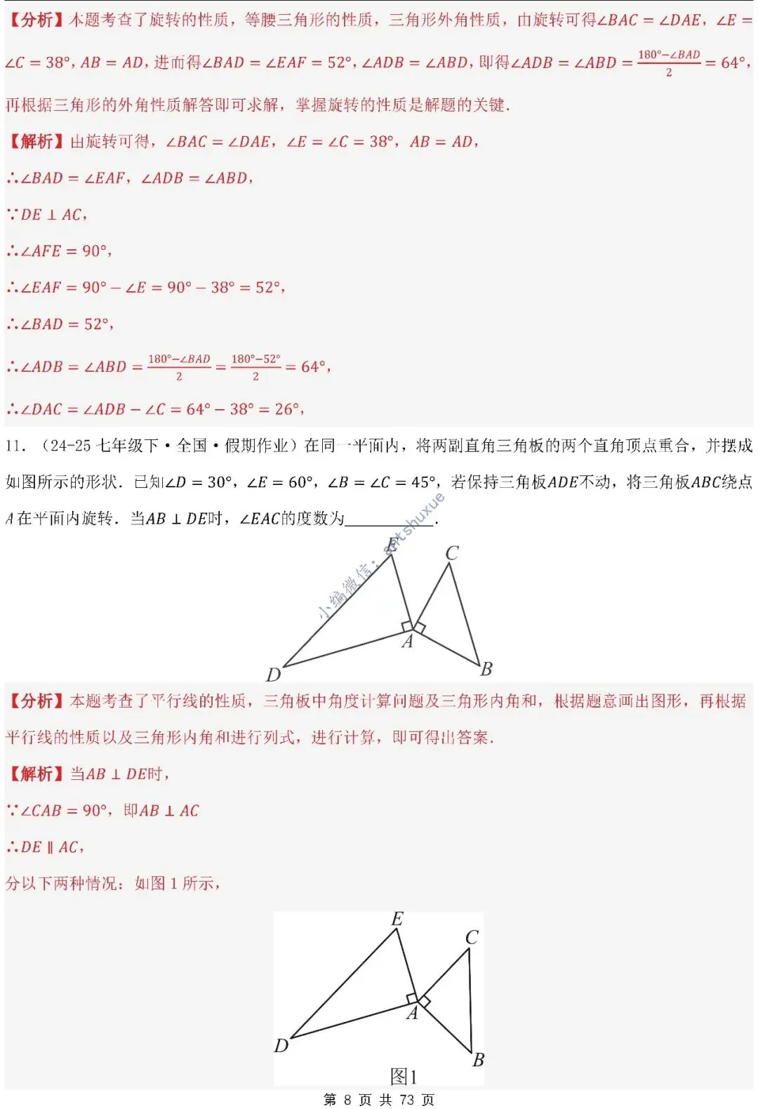 中考满分:利用旋转的性质求解(4种题型17个重难点)含word 第8张