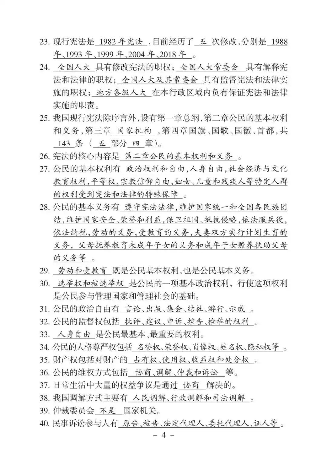 初中道法 | 中考道德与法治应知应会:中考重点知识(可打印) 第5张