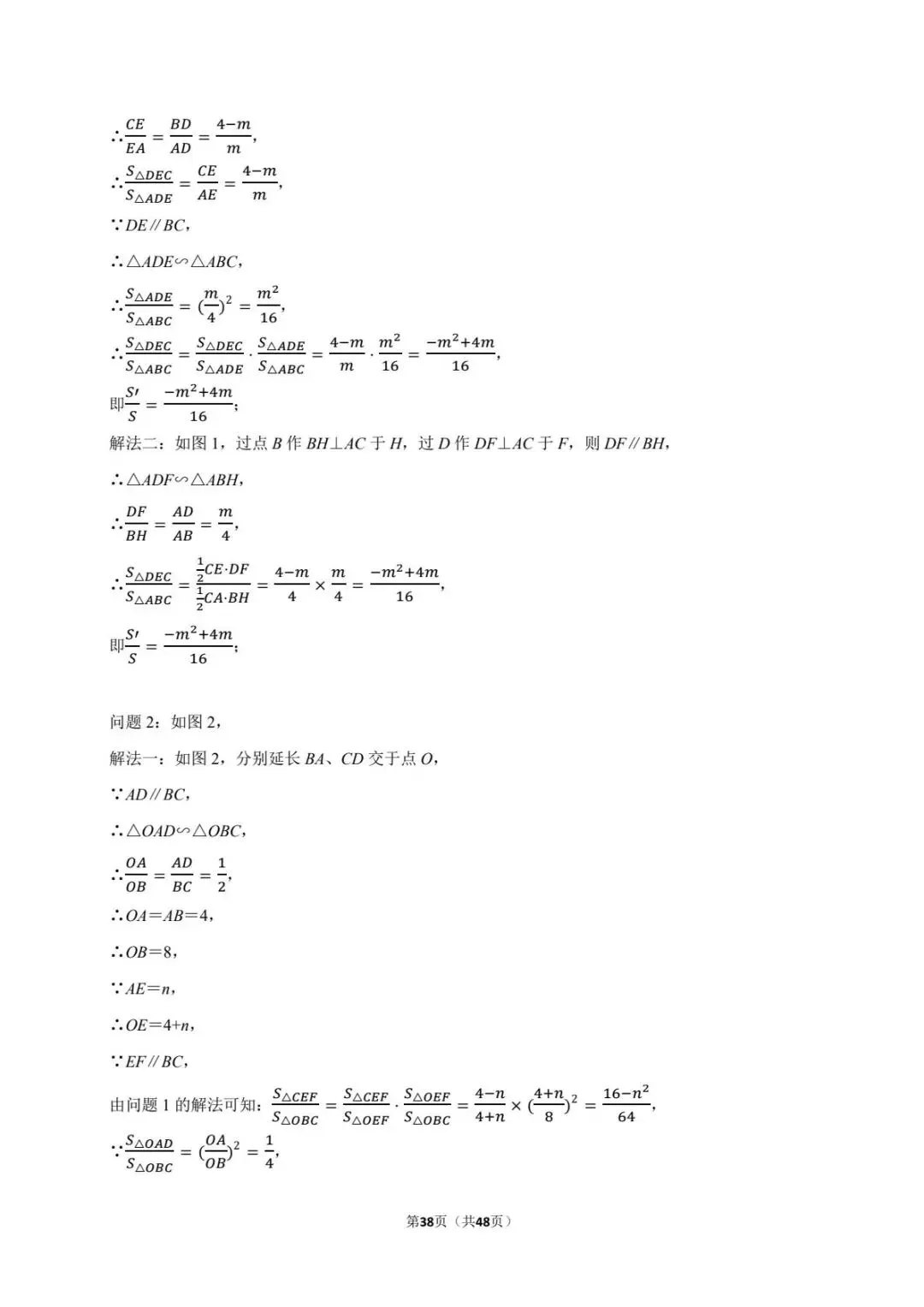 重磅!2026年中考数学百题精选答案解析+ 考点卡片 PART.2 第19张 重磅!2026年中考数学百题精选答案解析+ 考点卡片 PART.2 第19张