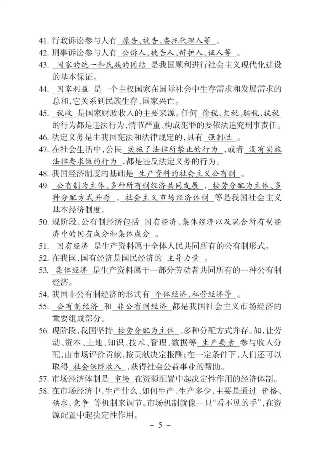 初中道法 | 中考道德与法治应知应会:中考重点知识(可打印) 第6张