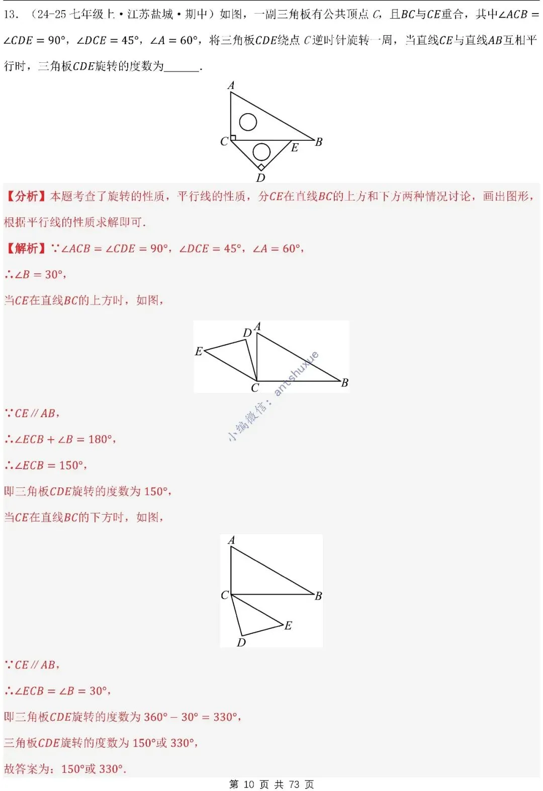 中考满分:利用旋转的性质求解(4种题型17个重难点)含word 第10张