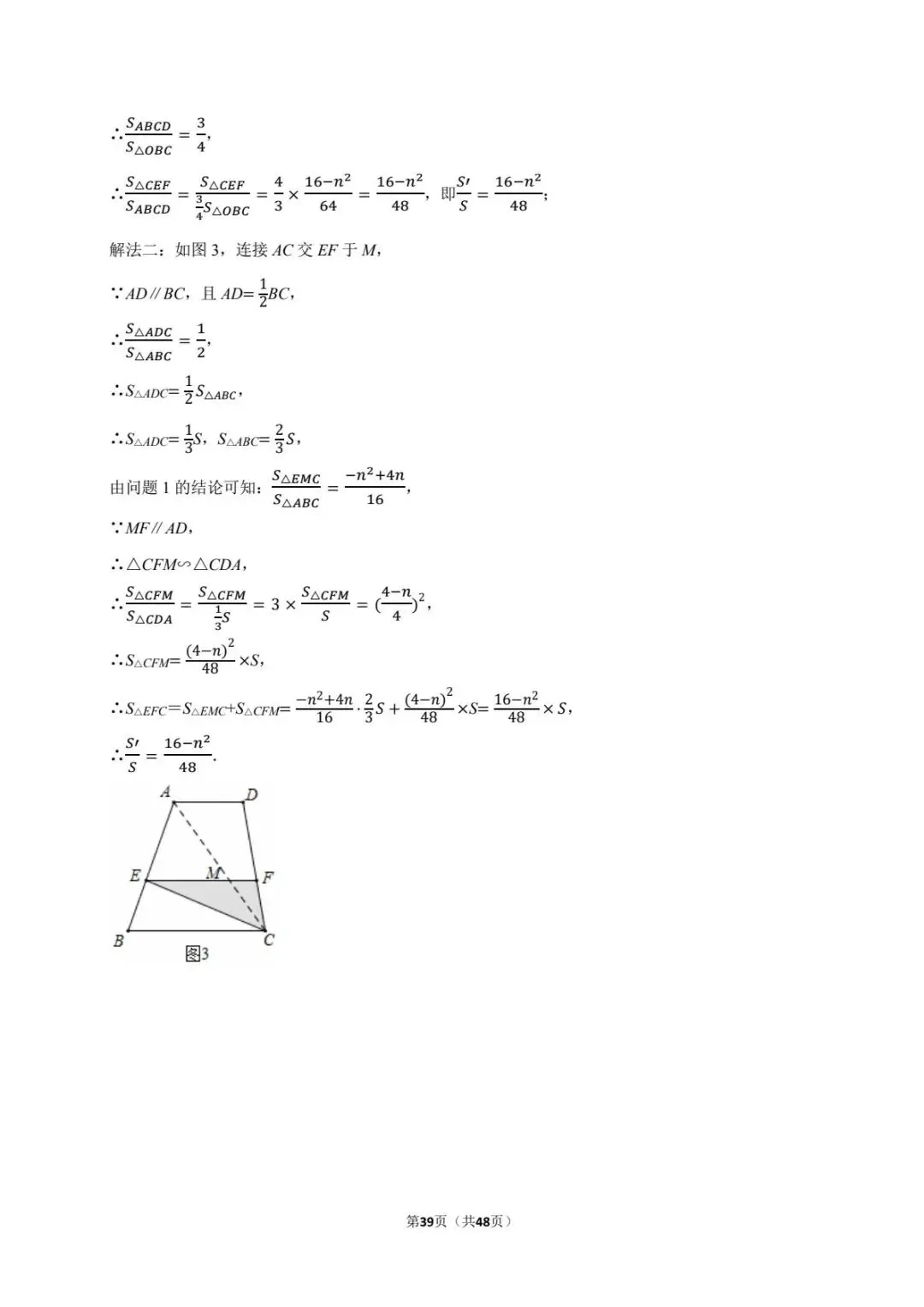重磅!2026年中考数学百题精选答案解析+ 考点卡片 PART.2 第20张 重磅!2026年中考数学百题精选答案解析+ 考点卡片 PART.2 第20张
