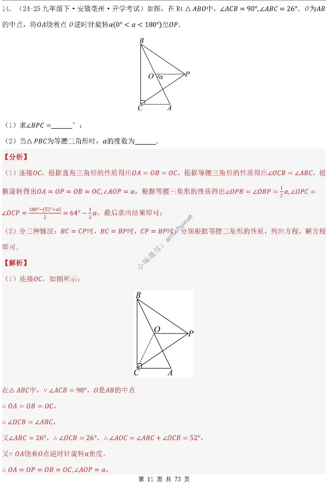 中考满分:利用旋转的性质求解(4种题型17个重难点)含word 第11张
