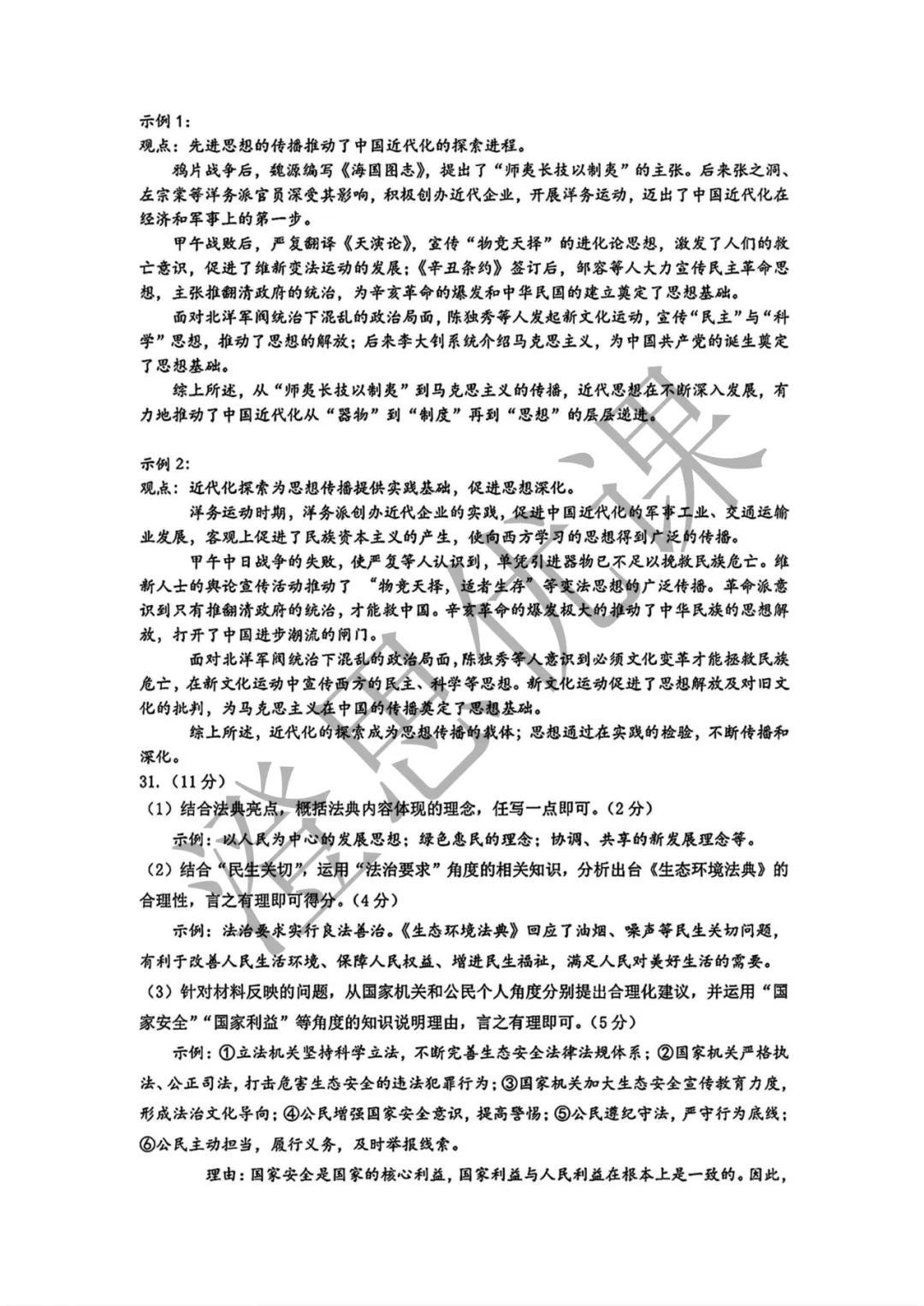 浙江省温州市鹿城区2026年5月中考二模试卷(社会) 第11张