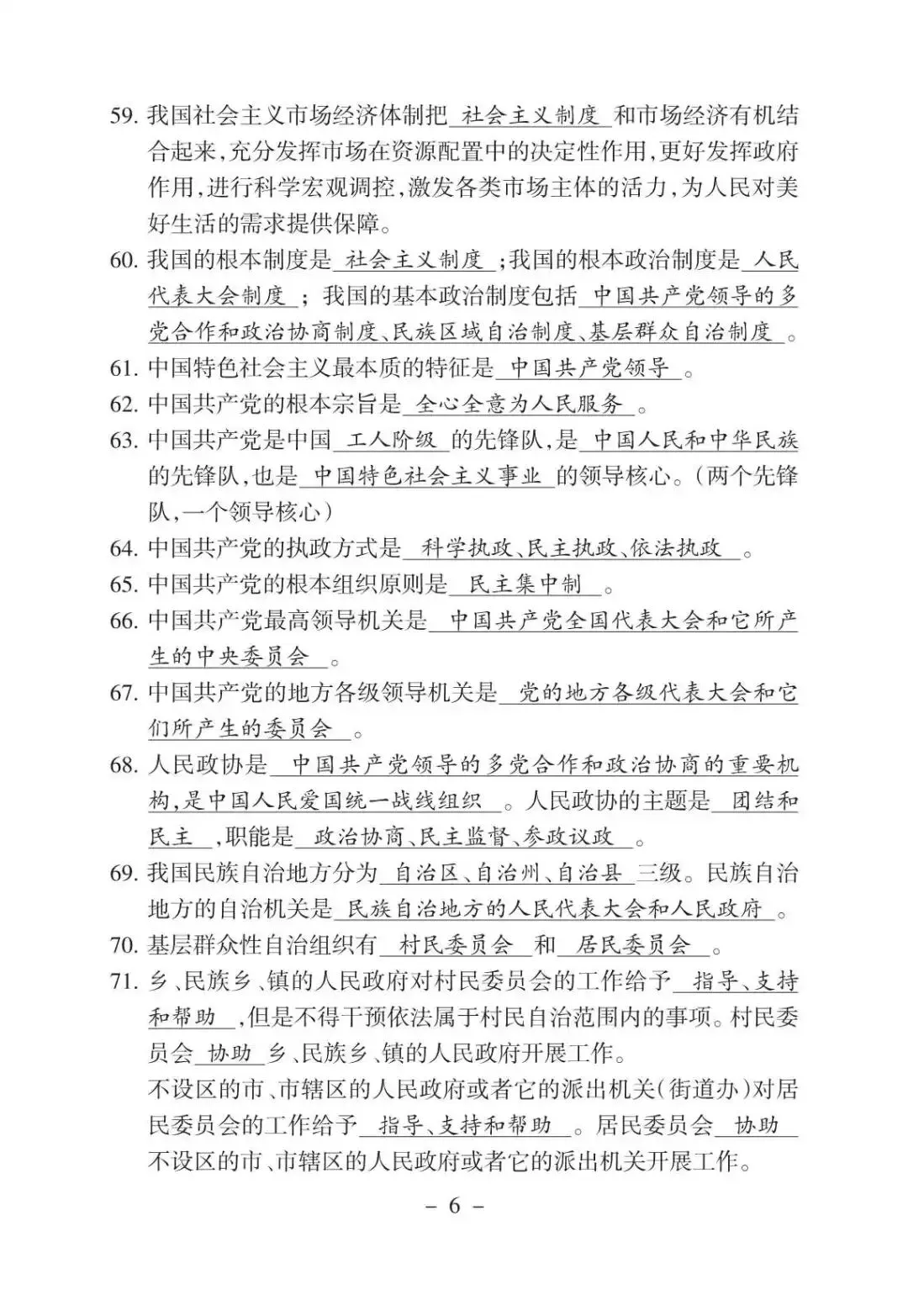 初中道法 | 中考道德与法治应知应会:中考重点知识(可打印) 第7张