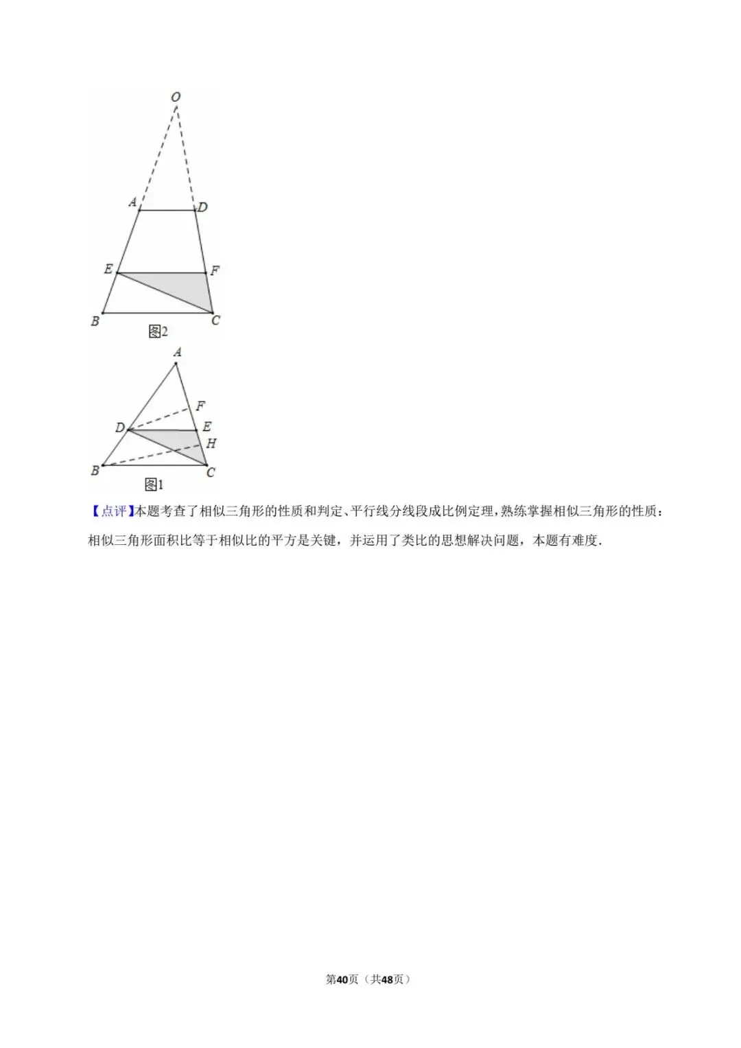 重磅!2026年中考数学百题精选答案解析+ 考点卡片 PART.2 第21张 重磅!2026年中考数学百题精选答案解析+ 考点卡片 PART.2 第21张