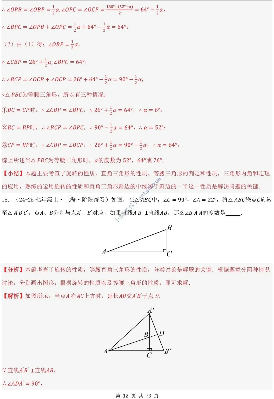 中考满分:利用旋转的性质求解(4种题型17个重难点)含word 第12张
