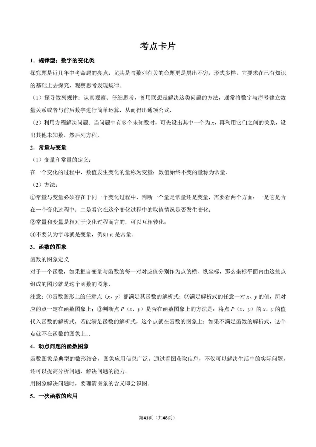 重磅!2026年中考数学百题精选答案解析+ 考点卡片 PART.2 第22张 重磅!2026年中考数学百题精选答案解析+ 考点卡片 PART.2 第22张