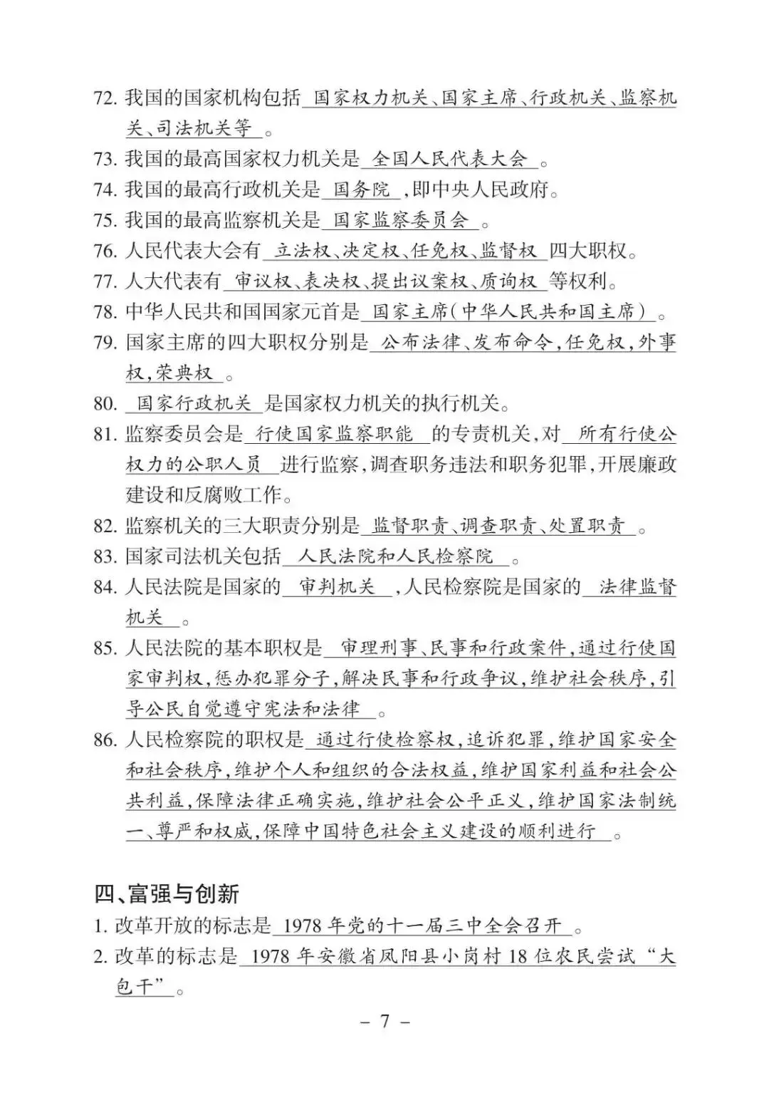 初中道法 | 中考道德与法治应知应会:中考重点知识(可打印) 第8张