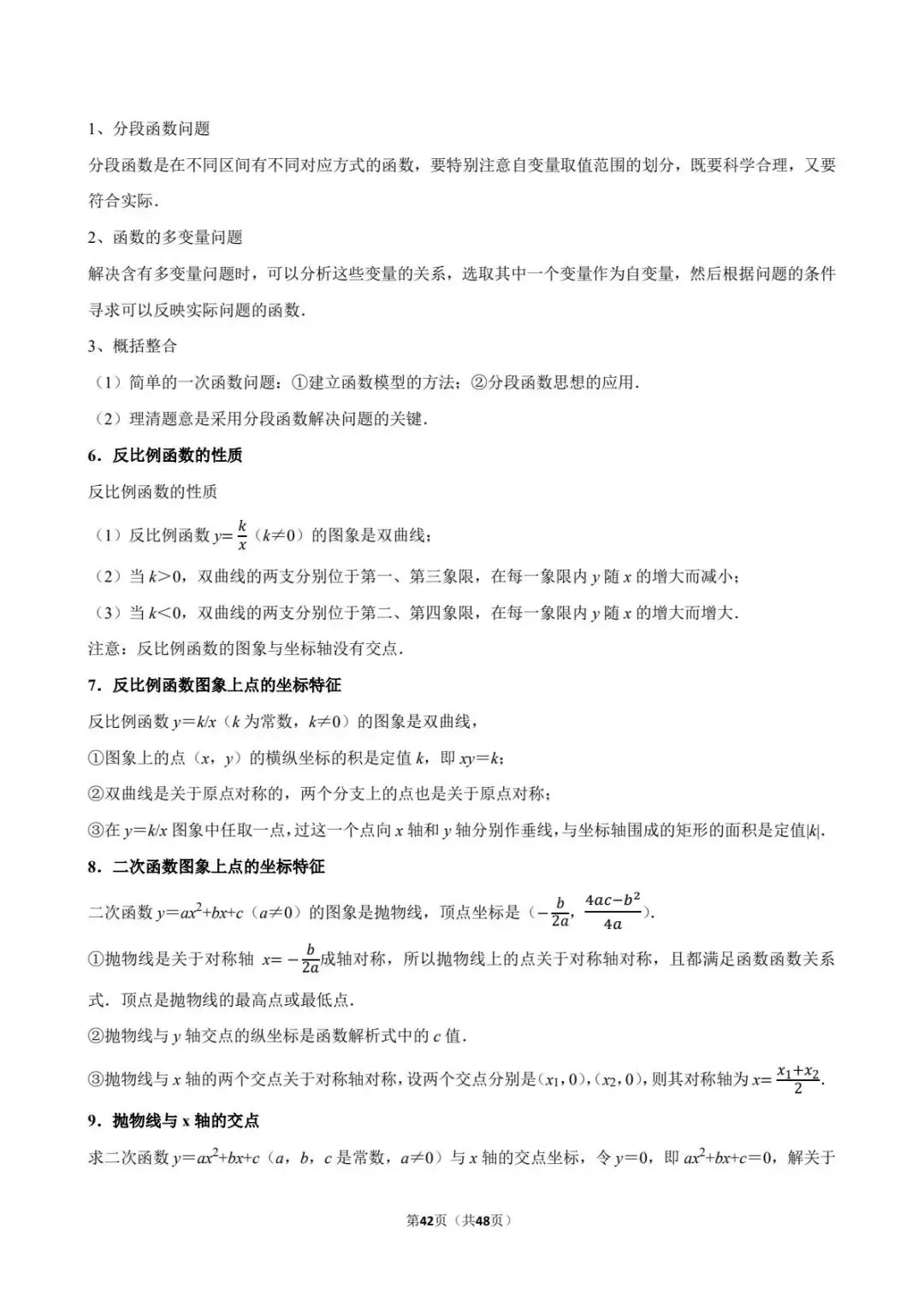 重磅!2026年中考数学百题精选答案解析+ 考点卡片 PART.2 第23张 重磅!2026年中考数学百题精选答案解析+ 考点卡片 PART.2 第23张