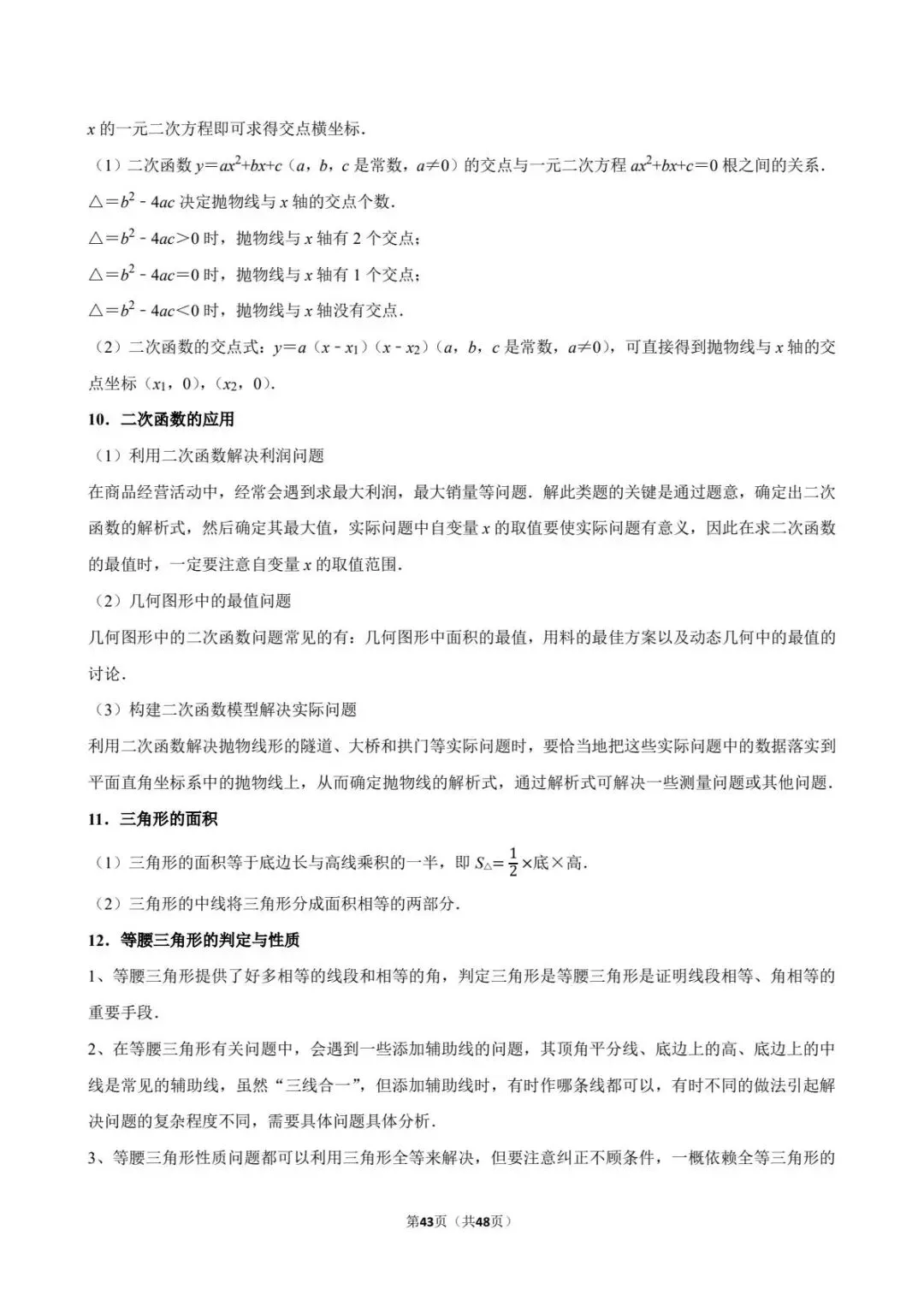 重磅!2026年中考数学百题精选答案解析+ 考点卡片 PART.2 第24张 重磅!2026年中考数学百题精选答案解析+ 考点卡片 PART.2 第24张