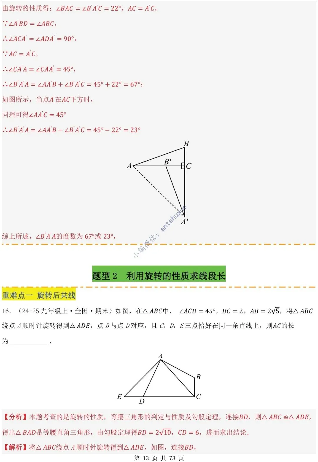 中考满分:利用旋转的性质求解(4种题型17个重难点)含word 第13张