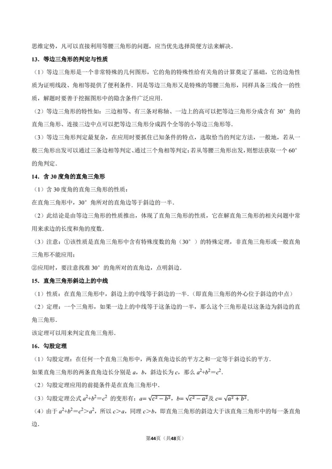 重磅!2026年中考数学百题精选答案解析+ 考点卡片 PART.2 第25张 重磅!2026年中考数学百题精选答案解析+ 考点卡片 PART.2 第25张