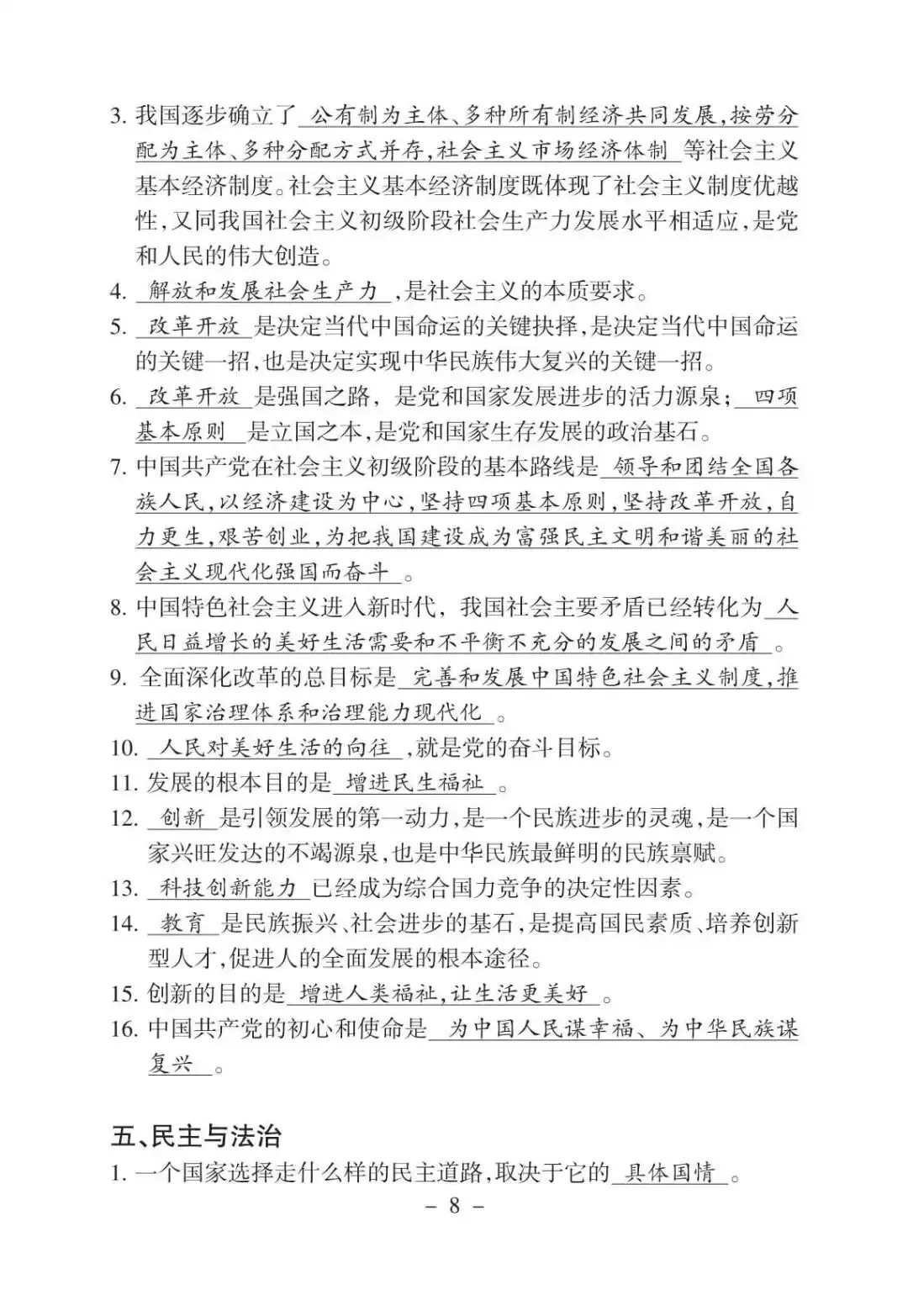 初中道法 | 中考道德与法治应知应会:中考重点知识(可打印) 第9张