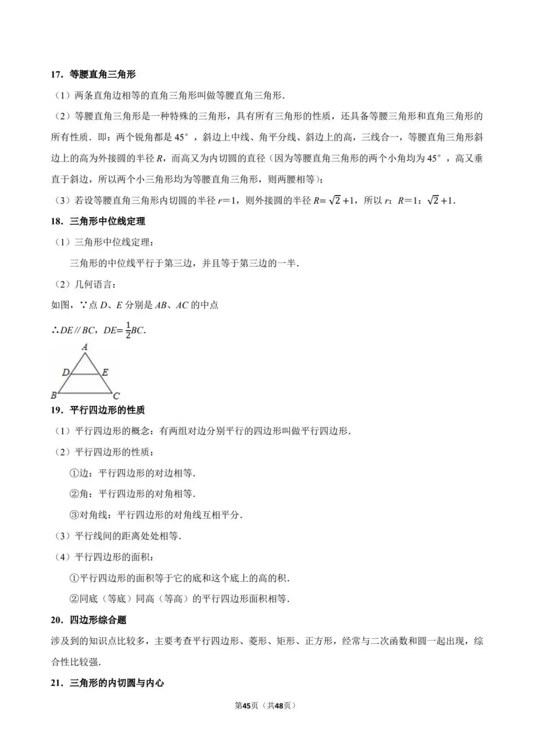 重磅!2026年中考数学百题精选答案解析+ 考点卡片 PART.2 第26张 重磅!2026年中考数学百题精选答案解析+ 考点卡片 PART.2 第26张