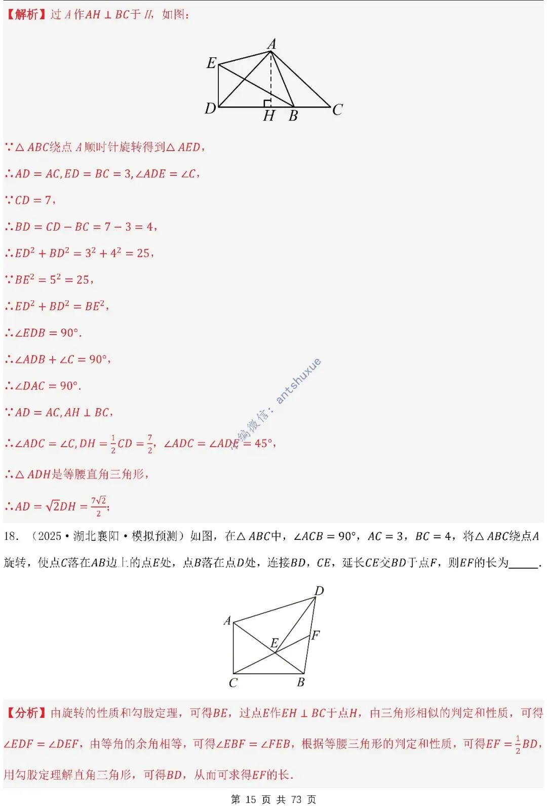 中考满分:利用旋转的性质求解(4种题型17个重难点)含word 第15张